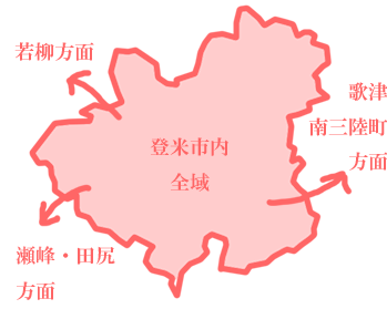 （送迎）南三陸町・志津川・歌津・戸倉・横山・柳津・田尻・瀬峰・若柳・志波姫